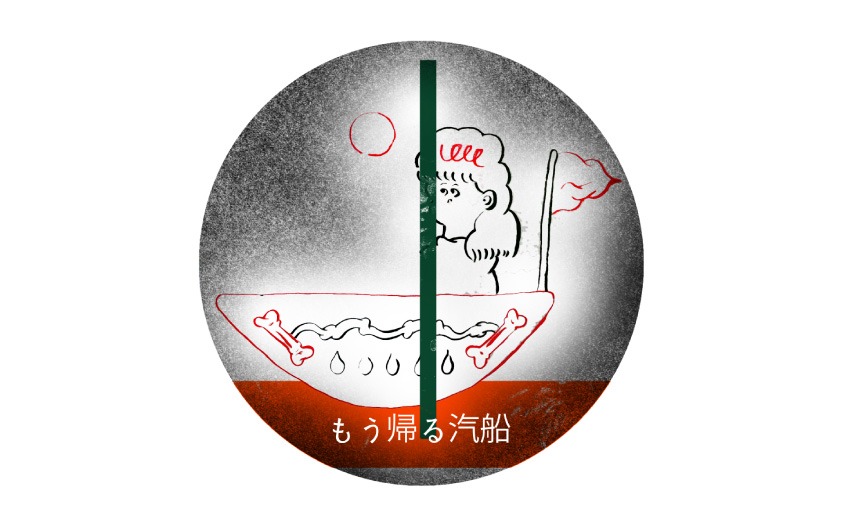「oddloop」の収録曲「もう帰る汽船」をイメージして描かれたイラスト。