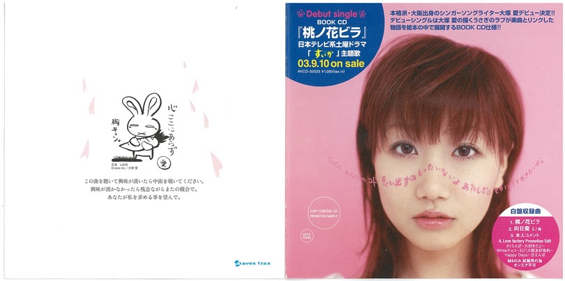 デビュー時に関係者に配布されたCDジャケット。