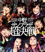 アップアップガールズ（仮）「アップアップガールズ（仮）1st全国ツアー アプガ第二章（仮）進軍～中野サンプラザ 超決戦～」Blu-rayジャケット