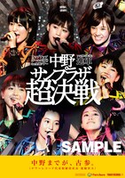 アップアップガールズ（仮）「アップアップガールズ（仮）1st全国ツアー アプガ第二章（仮）進軍～中野サンプラザ 超決戦～」DVDジャケット