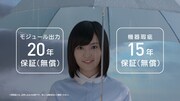 Panasonic、エコソリューションズのCM「太陽光エブリテンキ編」のワンシーン。