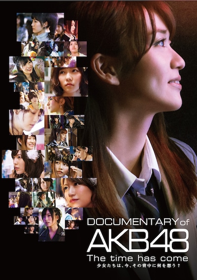 「DOCUMENTARY of AKB48 The time has come  少女たちは、今、その背中に何を想う？」Blu-rayジャケット