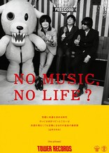 the pillows「NO MUSIC, NO LIFE?」ポスター