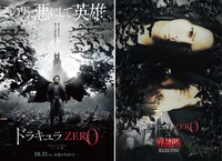 左から映画「ドラキュラZERO」ポスター、「ドラキュラZERO」×VAMPSコラボムビチケカードデザイン。