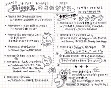 池田智子（Vo）自筆によるShiggy Jr.のライブスケジュール。