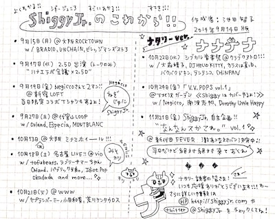 池田智子（Vo）自筆によるShiggy Jr.のライブスケジュール。