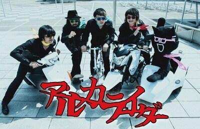 アルカライダー