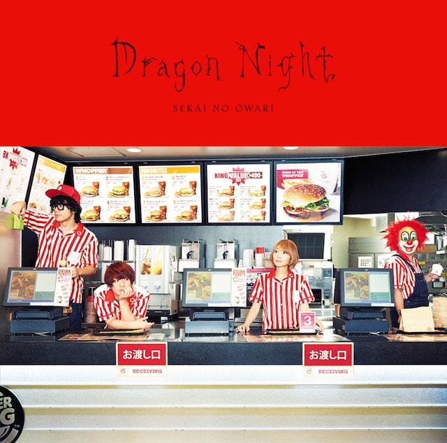 今週の人気画像2位は「セカオワ新シングルにHAWAIIAN6カバーも」より、SEKAI NO OWARI「Dragon Night」初回限定盤Aジャケット。