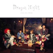 今週の人気画像3位は「セカオワ新シングルにHAWAIIAN6カバーも」より、SEKAI NO OWARI「Dragon Night」初回限定盤Bジャケット。