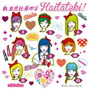 私立恵比寿中学「ハイタテキ！」チュー常盤ジャケット