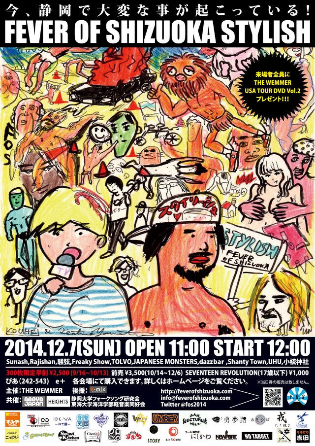「FEVER OF SHIZUOKA STYLISH」フライヤー