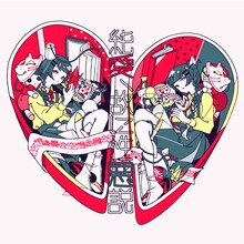 空想委員会のメジャー1stシングル「純愛、故に性悪説」初回限定盤ジャケット。