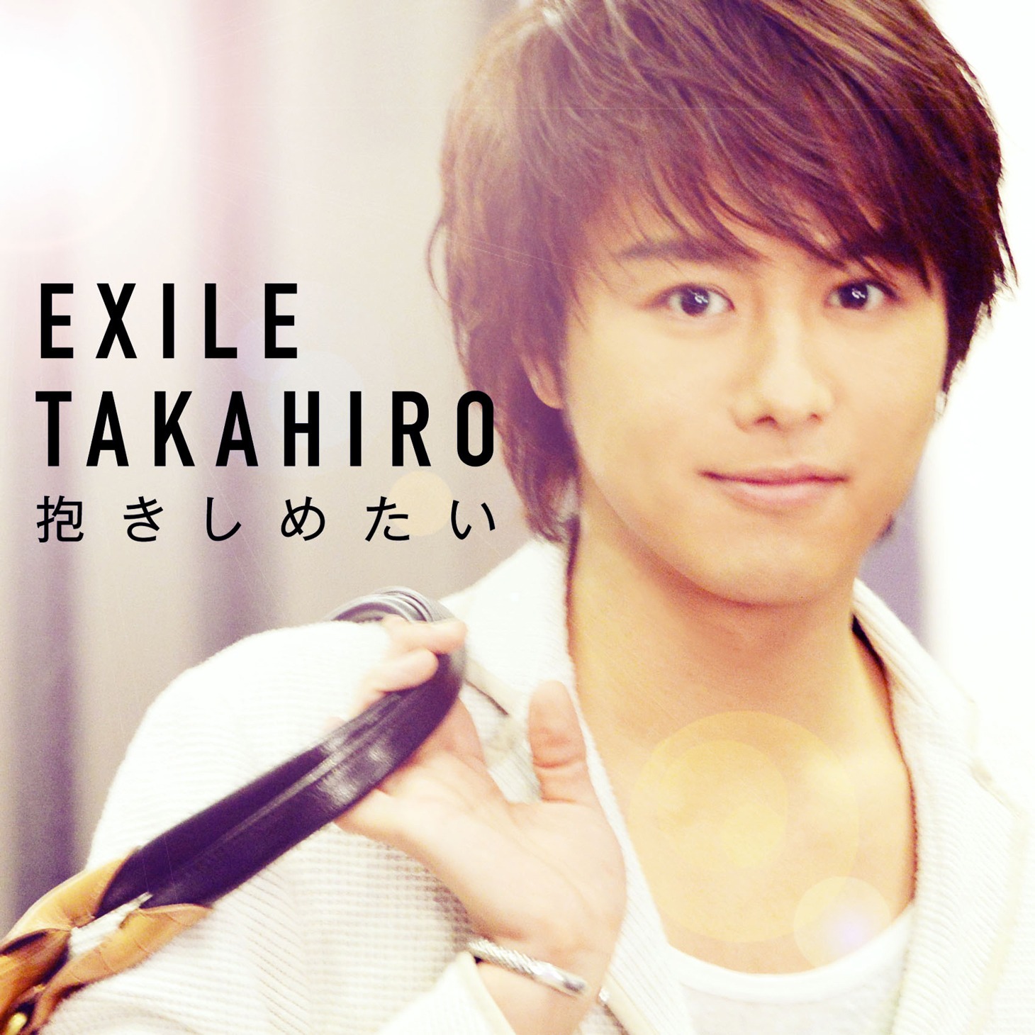 EXILE TAKAHIRO「抱きしめたい」配信ジャケット