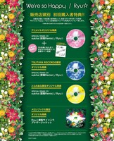 Ryu☆「We're so Happy」店舗別購入特典