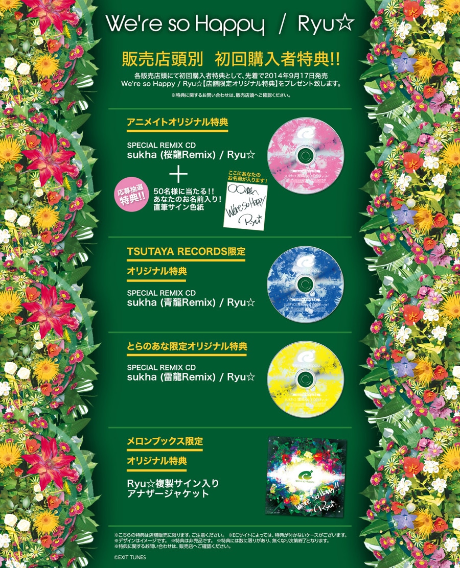 Ryu☆「We're so Happy」店舗別購入特典