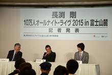 「長渕剛 10万人オールナイト・ライヴ2015 in 富士山麓」記者会見の模様。