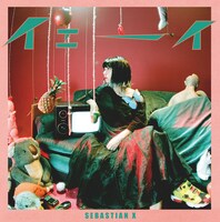 SEBASTIAN X「イェーイ」CD盤ジャケット