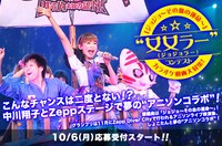 「『ジョジョ～その血の運命～』カラオケ動画大募集！ “女女ラー”コンテスト」告知画像