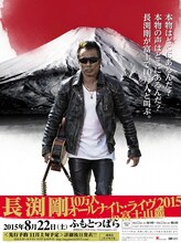 「長渕剛 10万人オールナイト・ライヴ2015 in 富士山麓」キービジュアル