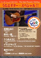 「『The Ideal Acoustic Holiday』うたとギター・スペシャル!!」フライヤー