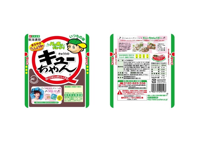 「きゅうりのキューちゃん」のDJみそしるとMCごはんコラボパッケージ。