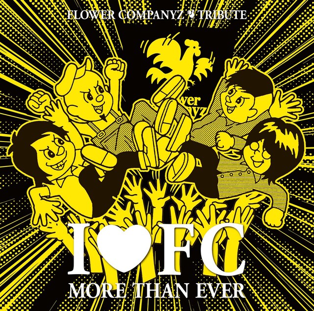 V.A.「I▼FC MORE THAN EVER ～FLOWER COMPANYZ TRIBUTE～」ジャケット（▼はハートマーク）
