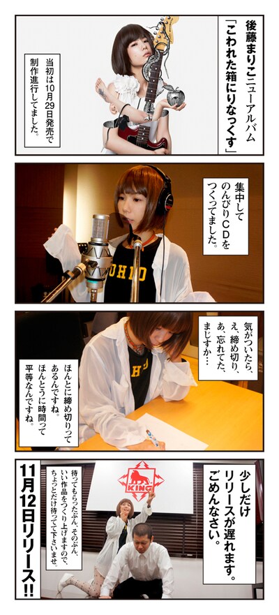 後藤まりこ「こわれた箱にりなっくす」の発売延期に至った状況解説4コマ写真。