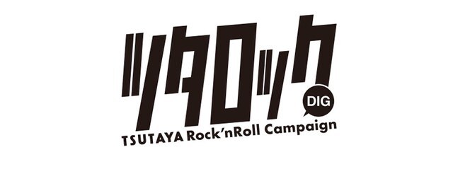 「ツタロックdig」ロゴ