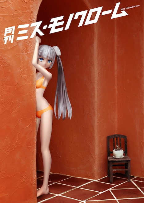 「月刊ミス・モノクローム」ビジュアル