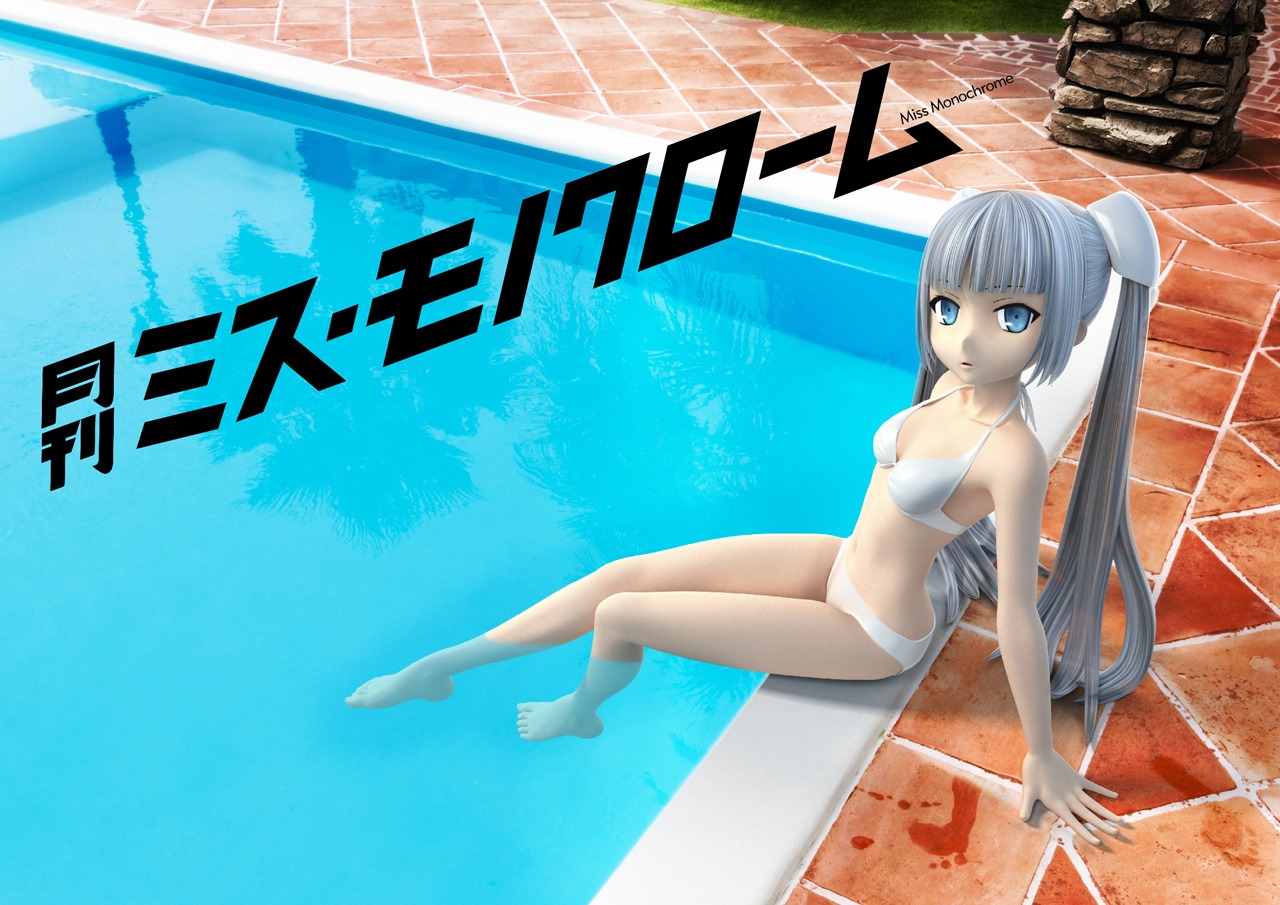 「月刊ミス・モノクローム」ビジュアル