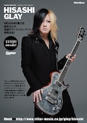 「GUITAR MAGAZINE SPECIAL ARTIST SERIES HISASHI / GLAY」表紙イメージ