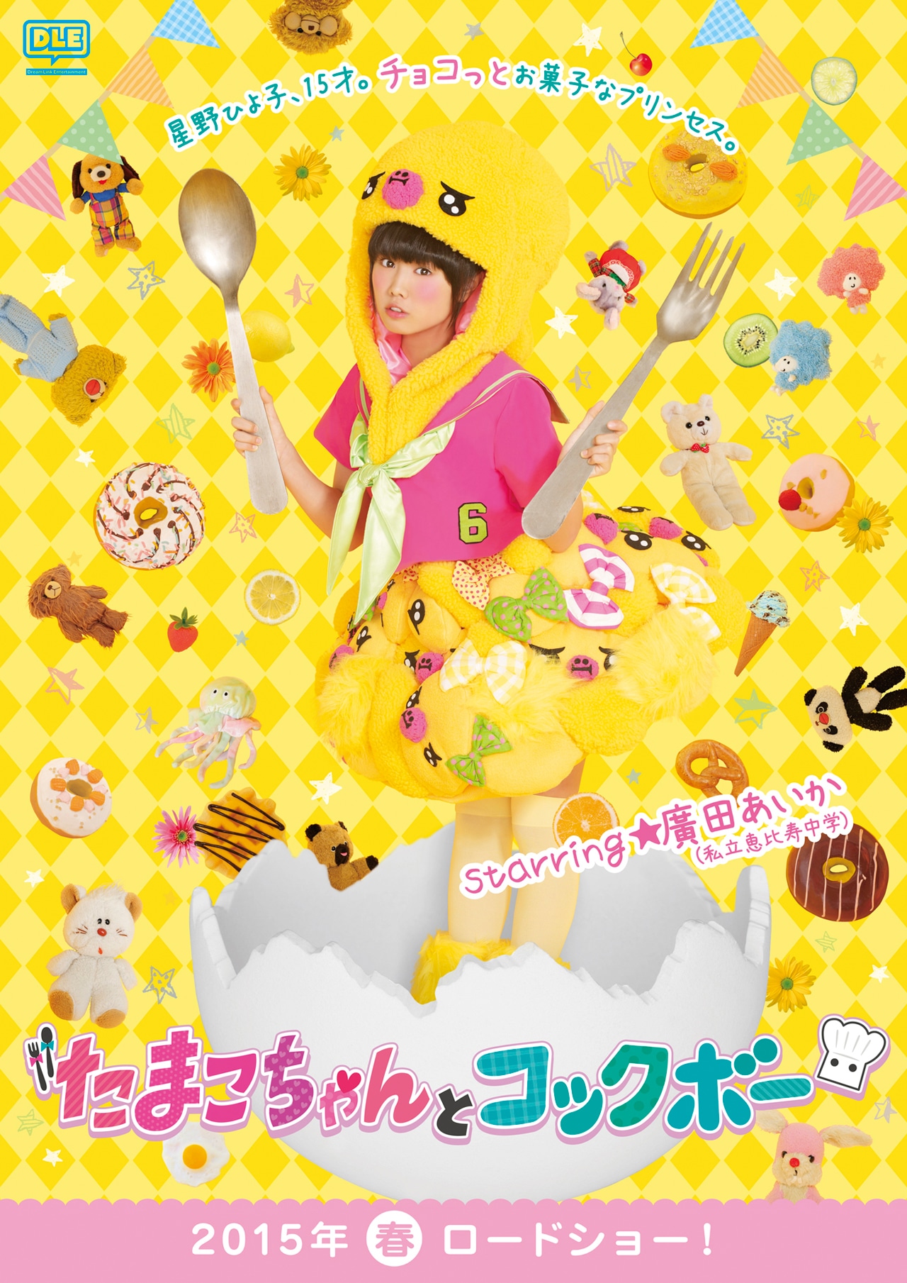 「たまこちゃんとコックボー」告知ビジュアル  (c)「たまこちゃんとコックボー」製作委員会