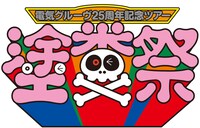 「塗糞祭」ロゴ