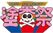 「塗糞祭」ロゴ