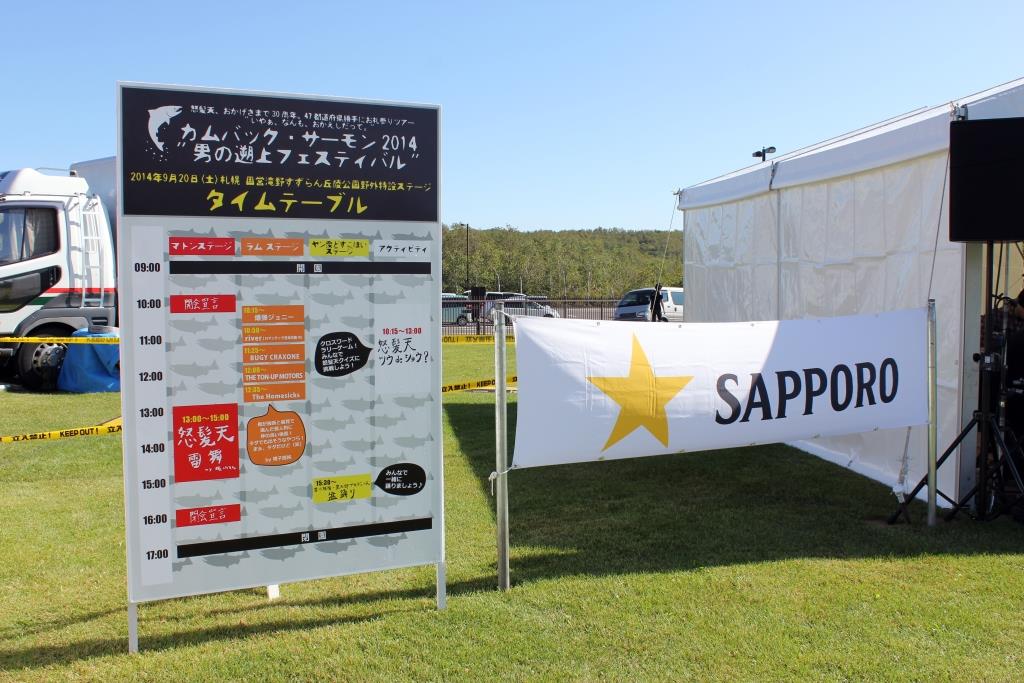 「カムバック・サーモン2014 "男の遡上フェスティバル"」会場の様子。