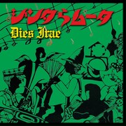 ジンタらムータ「Dies Irae -怒りの日-」ジャケット