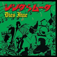 ジンタらムータ「Dies Irae -怒りの日-」ジャケット