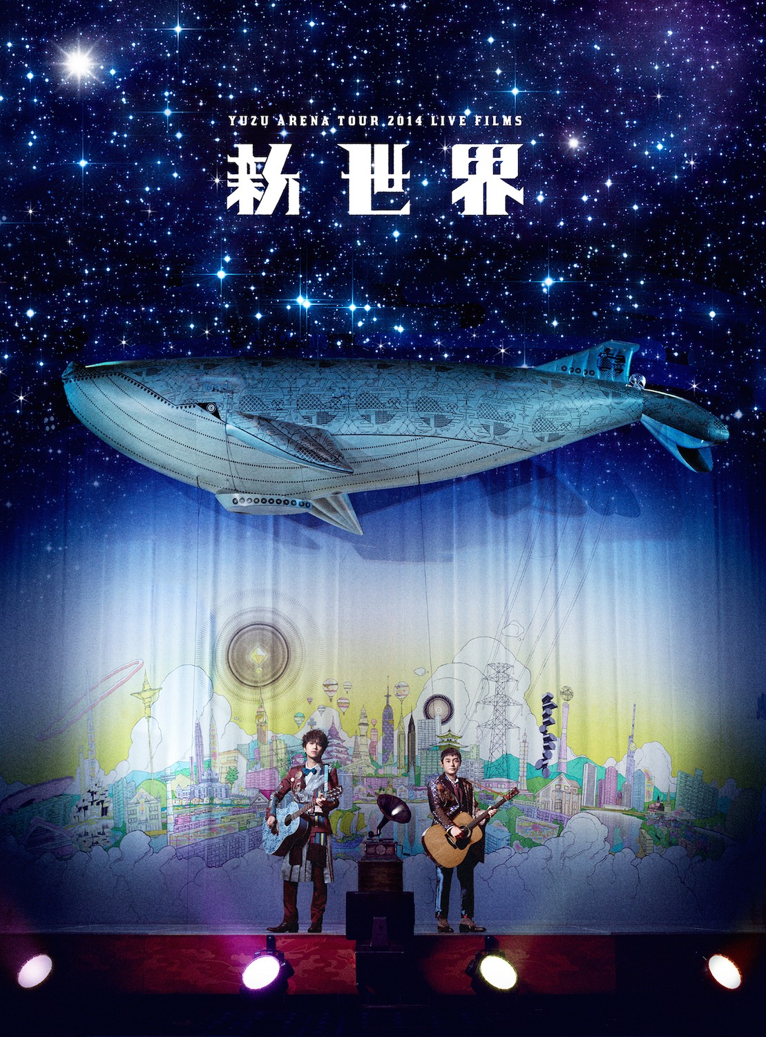 ゆず「LIVE FILMS 新世界」ジャケット