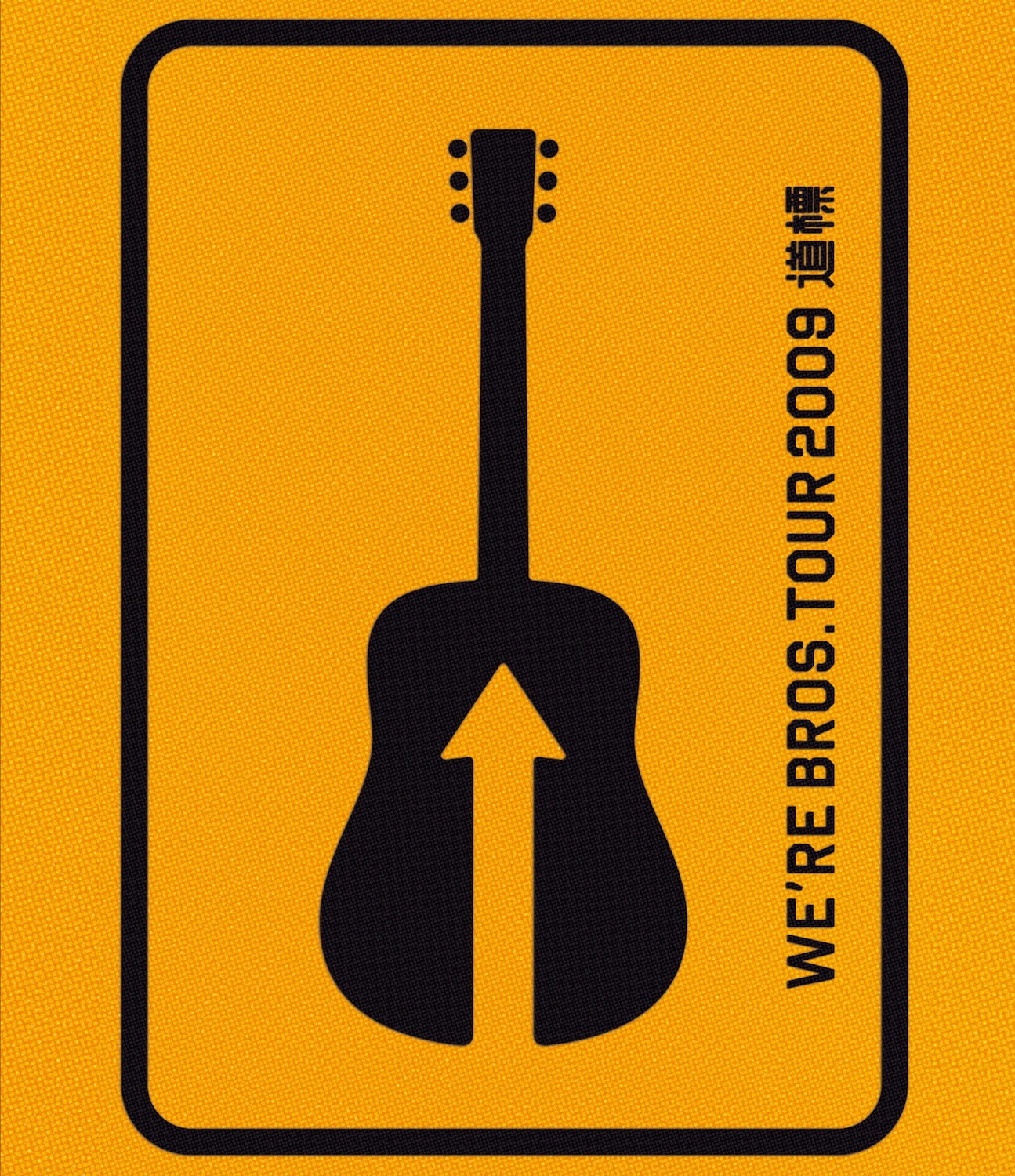 福山雅治「FUKUYAMA MASAHARU 20th ANNIVERSARY WE’RE BROS. TOUR 2009 “道標”」ジャケット