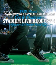 福山雅治「福山☆夏の大感謝祭 俺とおまえのStadium Liveリクエスト!! ～弾き語りでやっちゃいマッスル～」ジャケット