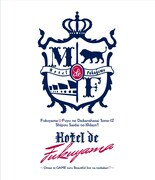 福山雅治「福山☆冬の大感謝祭 其の十二 史上最大の10DAYS!! Hotel de 福山~お前とGAMEするBeautiful liveな十日間▽~」ジャケット(※▽は白抜ききハート)