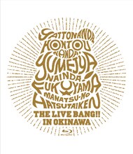 福山雅治「福山☆真夏の初体験　THE LIVE BANG!! in 沖縄」ジャケット