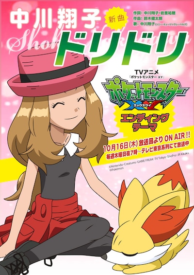 中川翔子「ドリドリ」告知ビジュアル