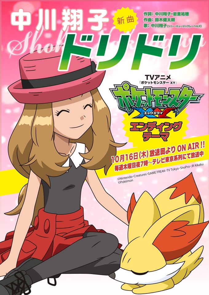 中川翔子「ドリドリ」告知ビジュアル