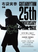 「布袋寅泰ぴあ」表紙 (c)ぴあ / 皆川聡