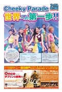 「月刊 アイドル横丁新聞あるあるCity瓦版」9月号裏表紙