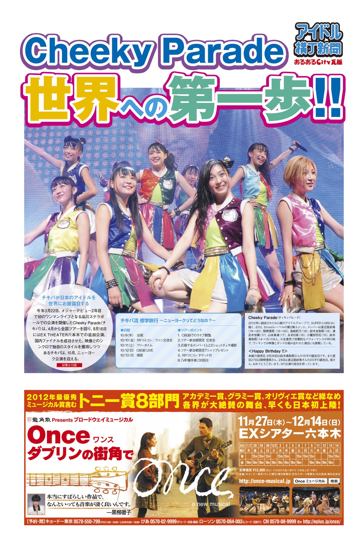 「月刊 アイドル横丁新聞あるあるCity瓦版」9月号裏表紙