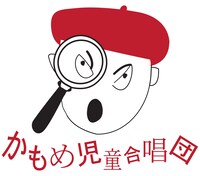 かもめ児童合唱団