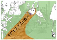 「ササクレフェスティバル」ビジュアル