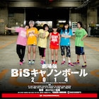 BiS×AV監督「BiSキャノンボール」来年公開